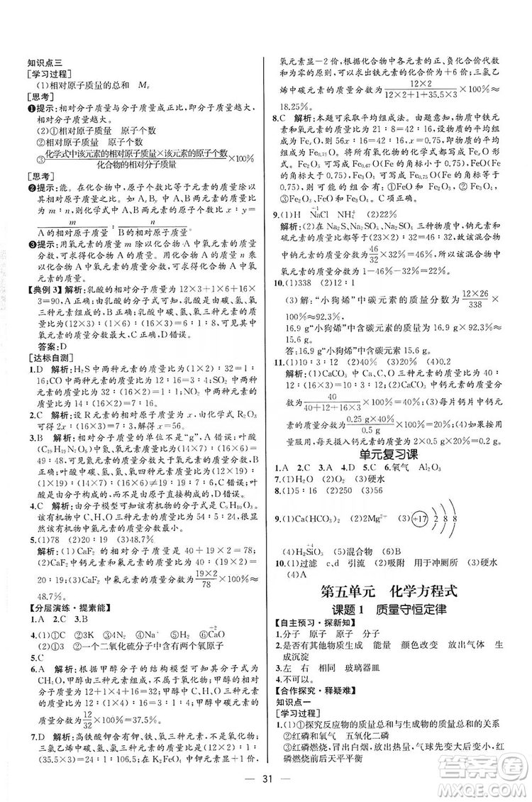 同步學(xué)歷案課時(shí)練2019九年級(jí)化學(xué)上冊(cè)人教版河北專版答案