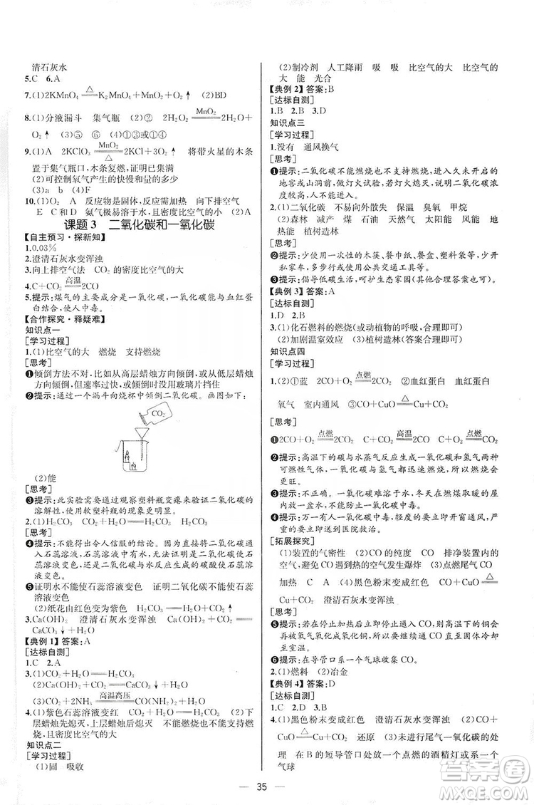 同步學(xué)歷案課時(shí)練2019九年級(jí)化學(xué)上冊(cè)人教版河北專版答案