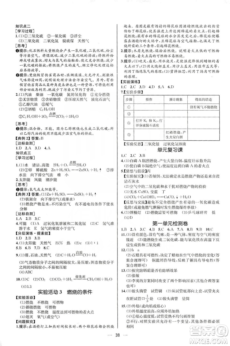 同步學(xué)歷案課時(shí)練2019九年級(jí)化學(xué)上冊(cè)人教版河北專版答案