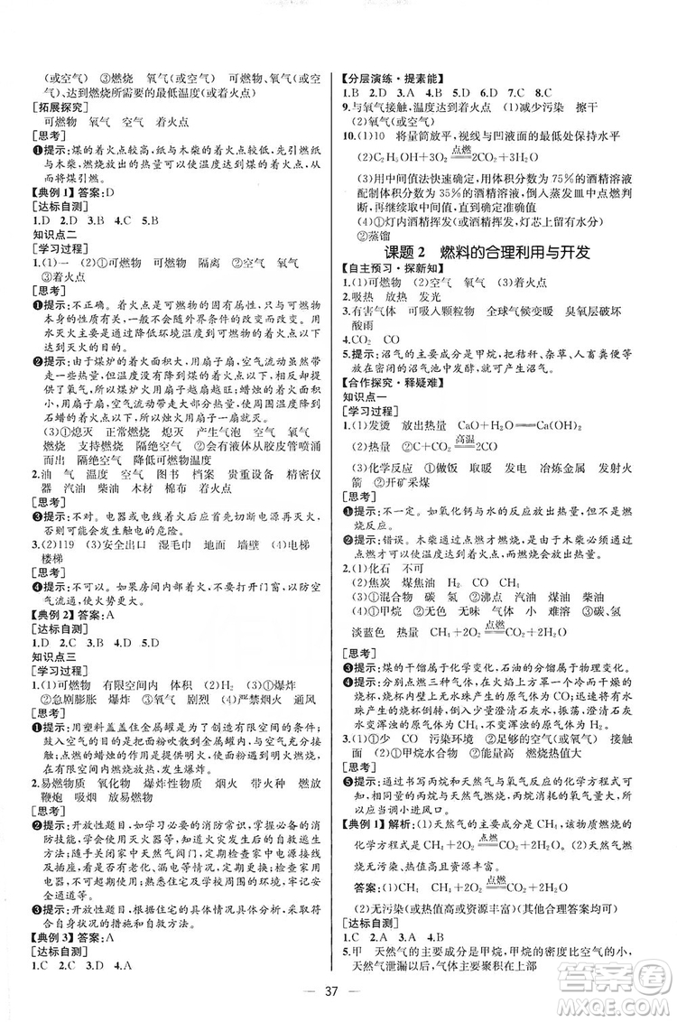 同步學(xué)歷案課時(shí)練2019九年級(jí)化學(xué)上冊(cè)人教版河北專版答案