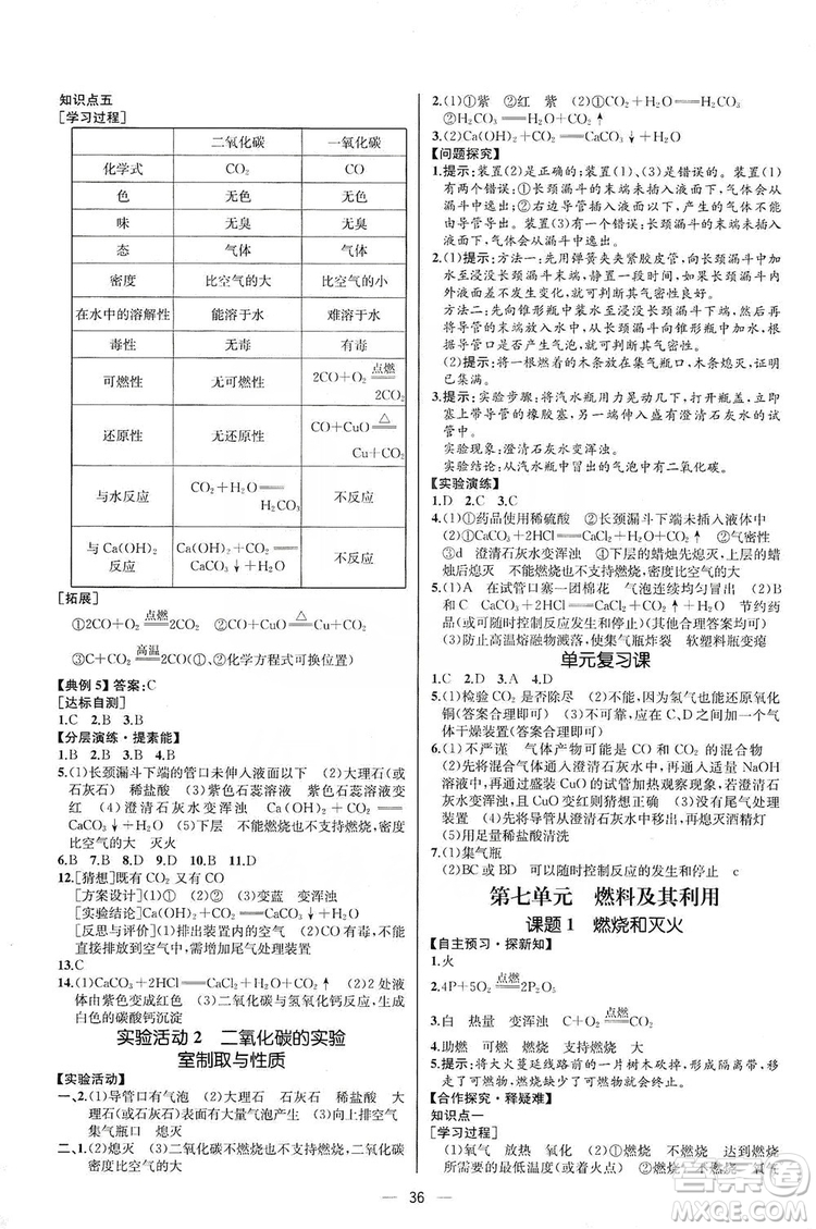 同步學(xué)歷案課時(shí)練2019九年級(jí)化學(xué)上冊(cè)人教版河北專版答案