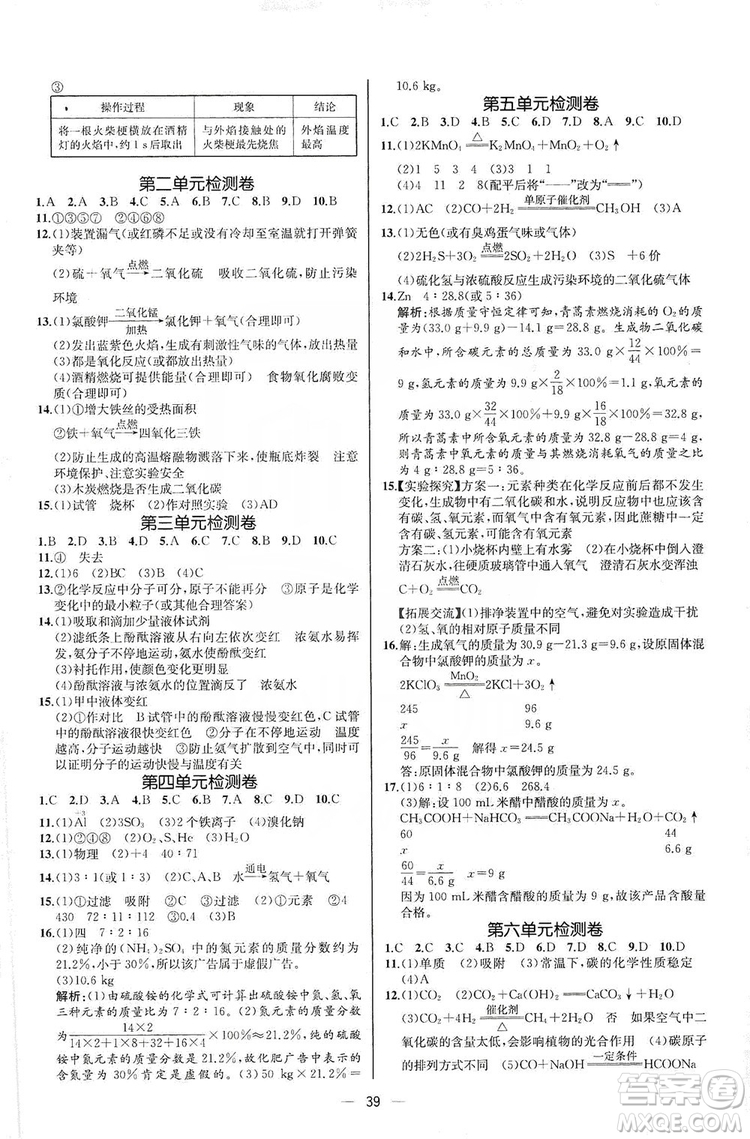 同步學(xué)歷案課時(shí)練2019九年級(jí)化學(xué)上冊(cè)人教版河北專版答案