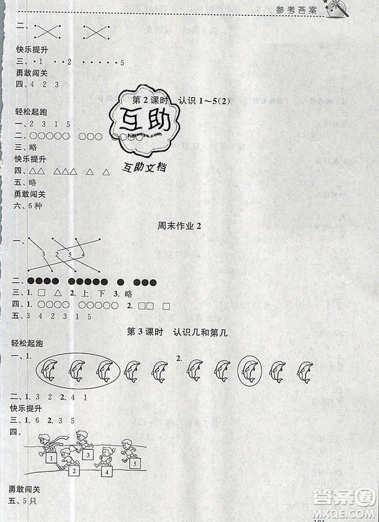 2019年名師點撥課時作業(yè)本一年級數(shù)學上冊江蘇版參考答案