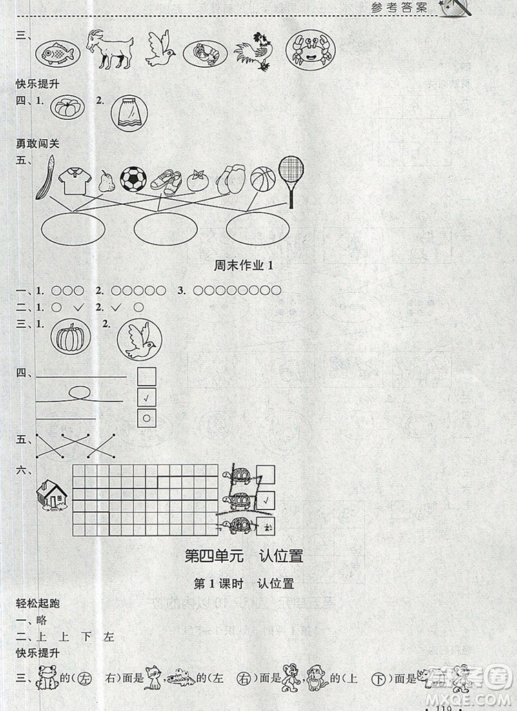 2019年名師點撥課時作業(yè)本一年級數(shù)學上冊江蘇版參考答案