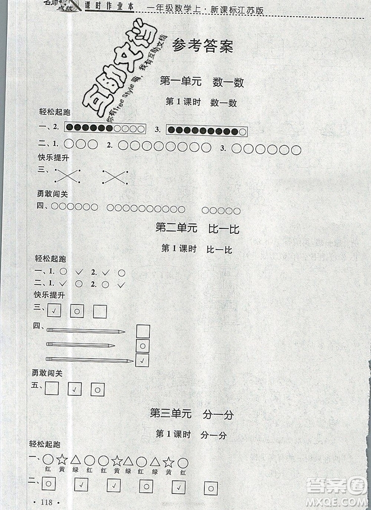 2019年名師點撥課時作業(yè)本一年級數(shù)學上冊江蘇版參考答案