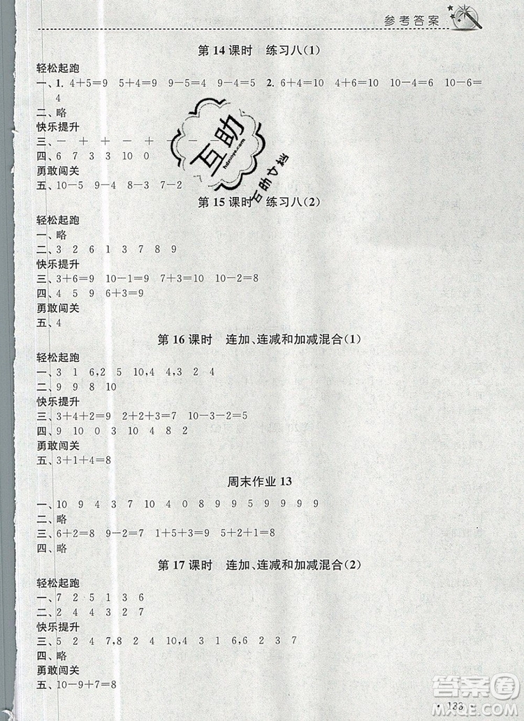 2019年名師點撥課時作業(yè)本一年級數(shù)學上冊江蘇版參考答案