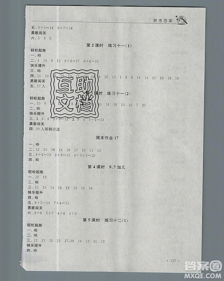 2019年名師點撥課時作業(yè)本一年級數(shù)學上冊江蘇版參考答案