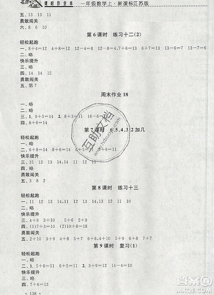 2019年名師點撥課時作業(yè)本一年級數(shù)學上冊江蘇版參考答案