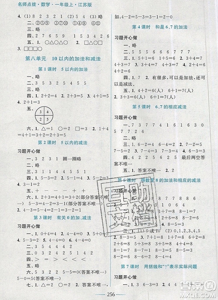 2019年名師點撥課課通教材全解析一年級數(shù)學上冊江蘇版參考答案