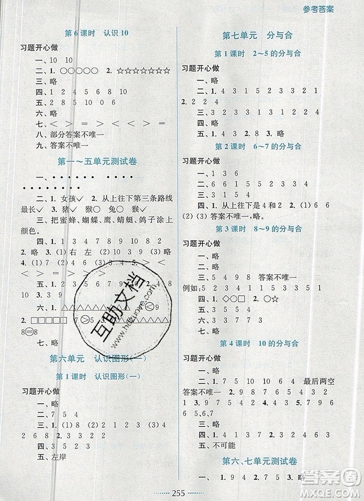 2019年名師點撥課課通教材全解析一年級數(shù)學上冊江蘇版參考答案