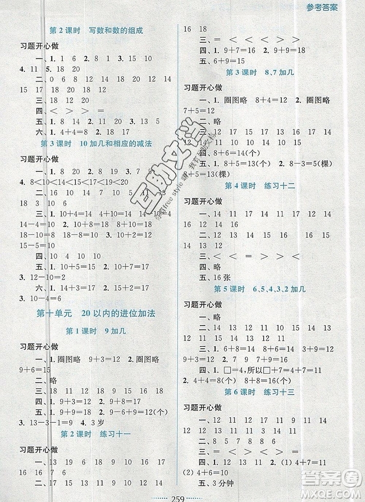 2019年名師點撥課課通教材全解析一年級數(shù)學上冊江蘇版參考答案