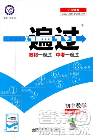 2020版一遍過(guò)初中數(shù)學(xué)七年級(jí)上冊(cè)RJ人教版參考答案