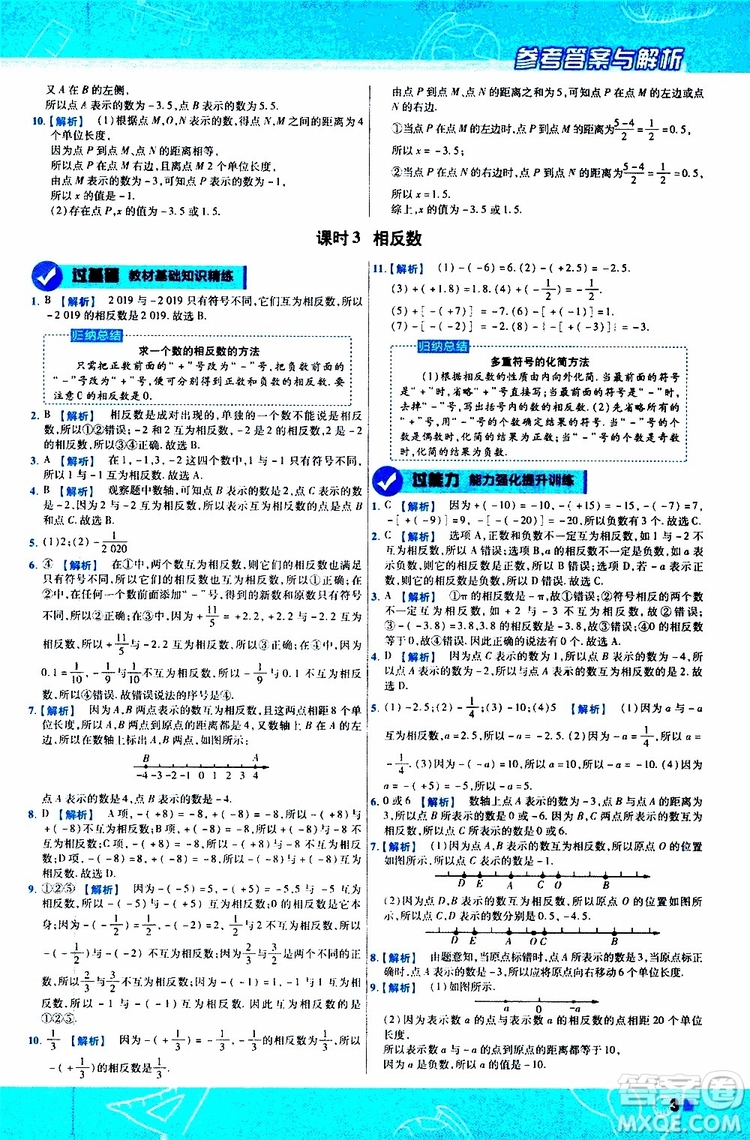 2020版一遍過(guò)初中數(shù)學(xué)七年級(jí)上冊(cè)RJ人教版參考答案