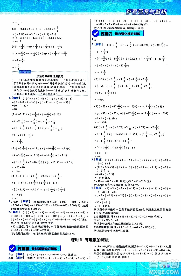 2020版一遍過(guò)初中數(shù)學(xué)七年級(jí)上冊(cè)RJ人教版參考答案