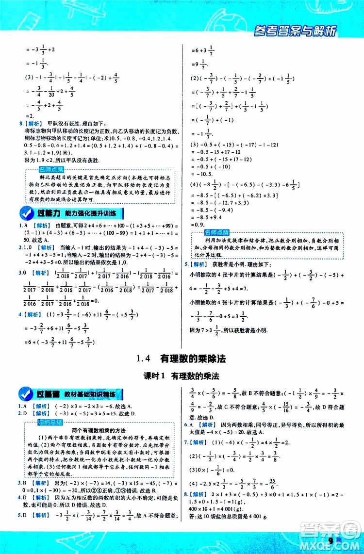 2020版一遍過(guò)初中數(shù)學(xué)七年級(jí)上冊(cè)RJ人教版參考答案