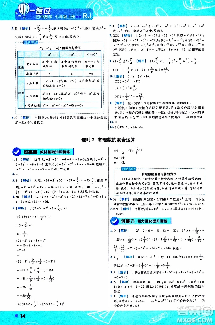 2020版一遍過(guò)初中數(shù)學(xué)七年級(jí)上冊(cè)RJ人教版參考答案