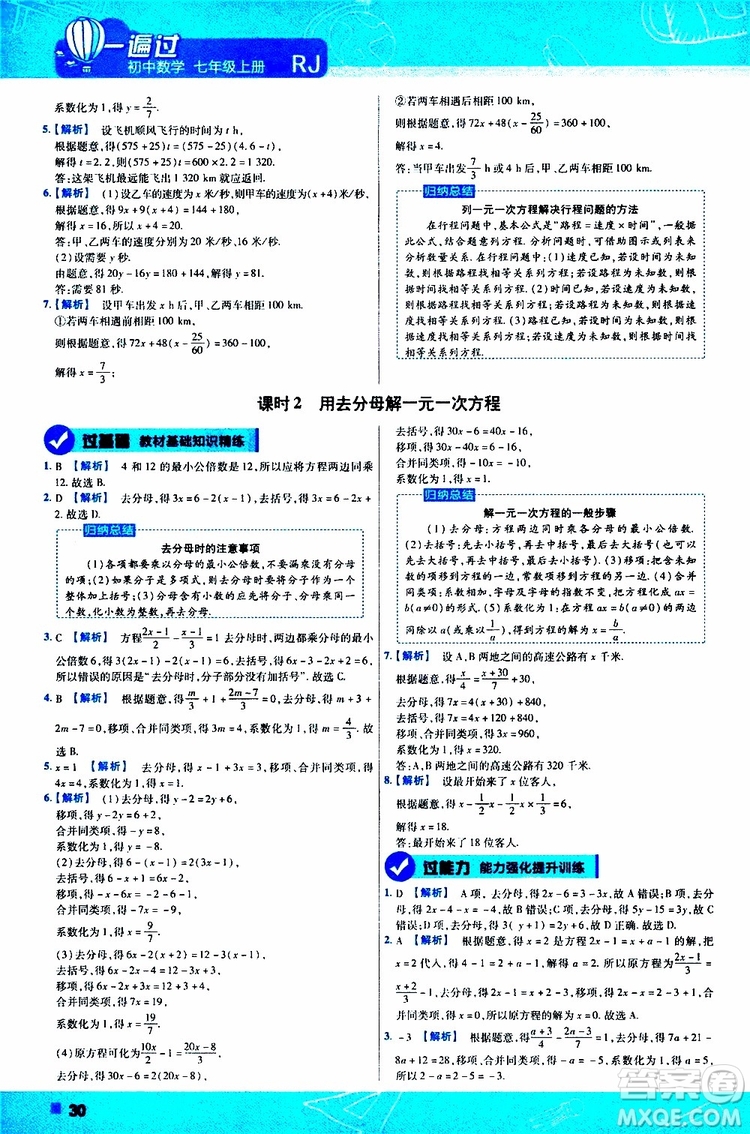 2020版一遍過(guò)初中數(shù)學(xué)七年級(jí)上冊(cè)RJ人教版參考答案