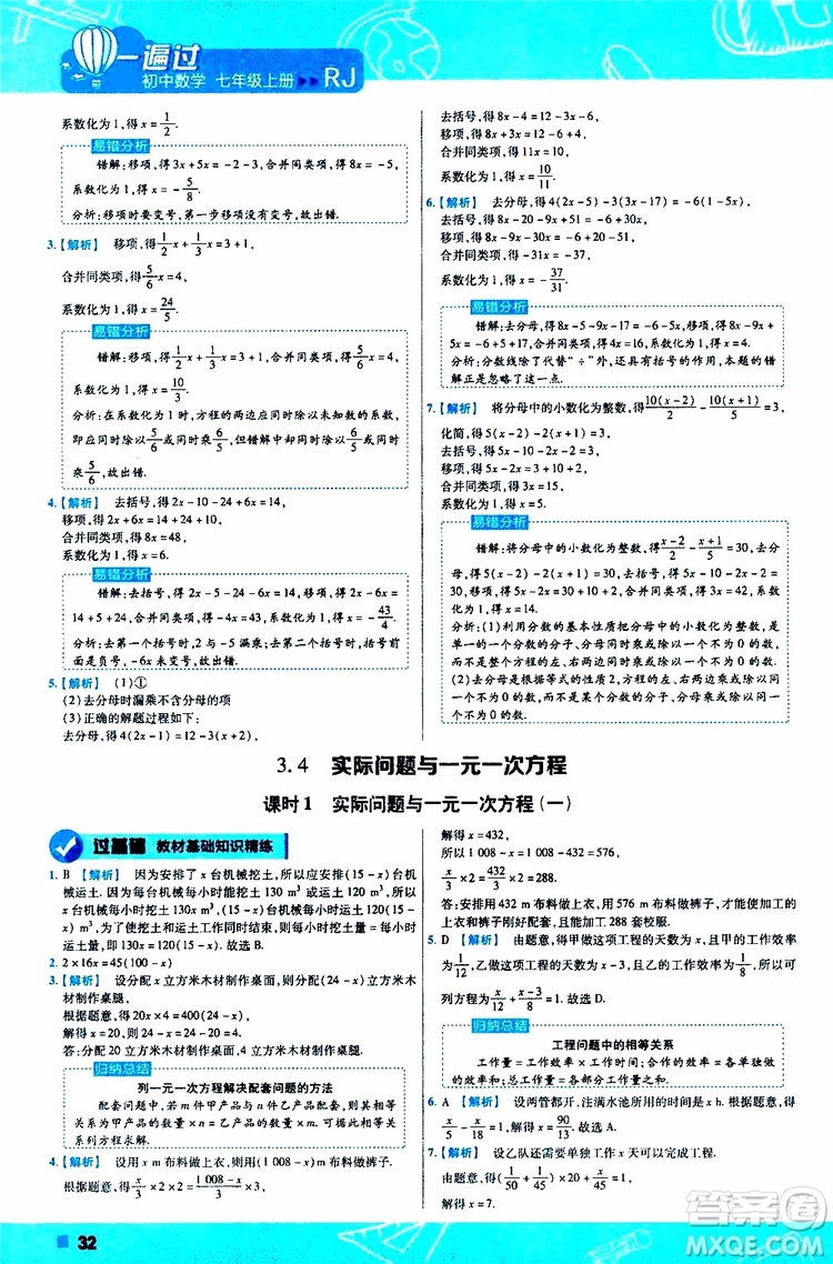 2020版一遍過(guò)初中數(shù)學(xué)七年級(jí)上冊(cè)RJ人教版參考答案