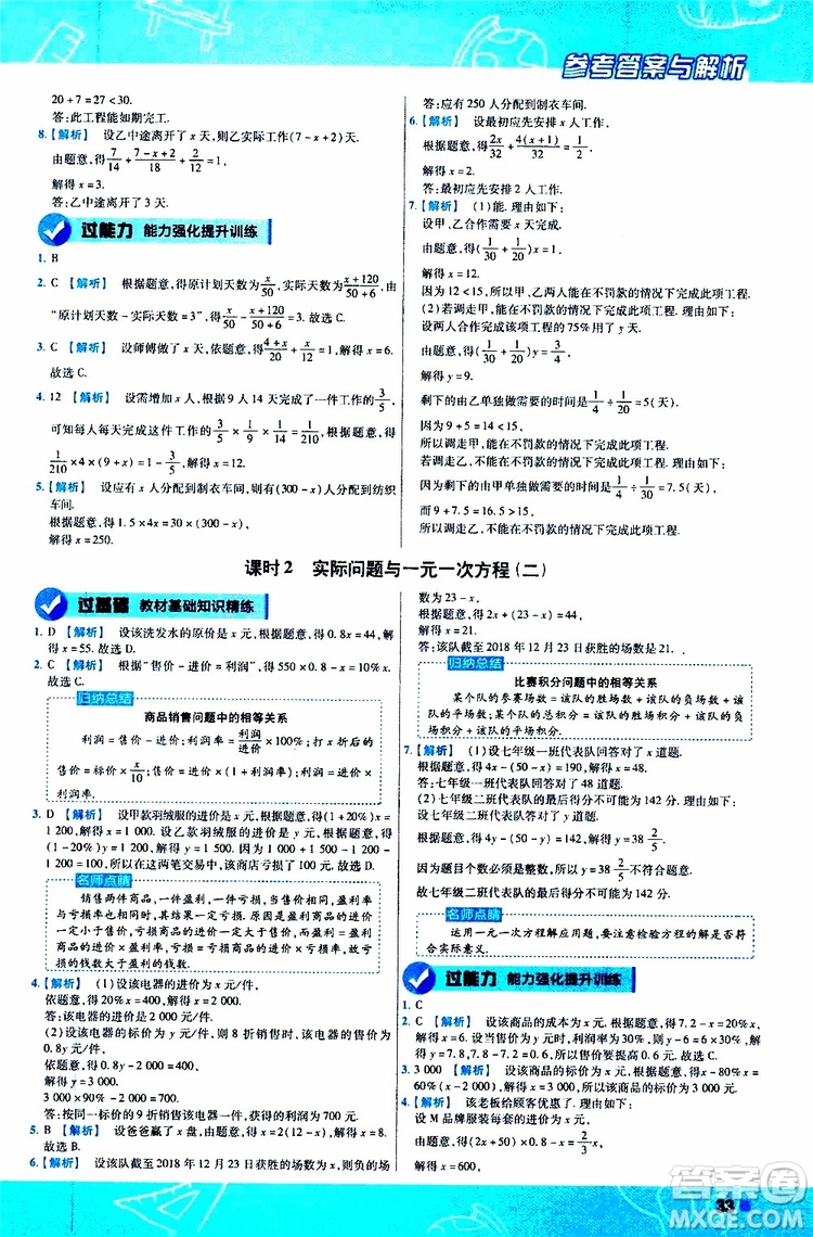 2020版一遍過(guò)初中數(shù)學(xué)七年級(jí)上冊(cè)RJ人教版參考答案