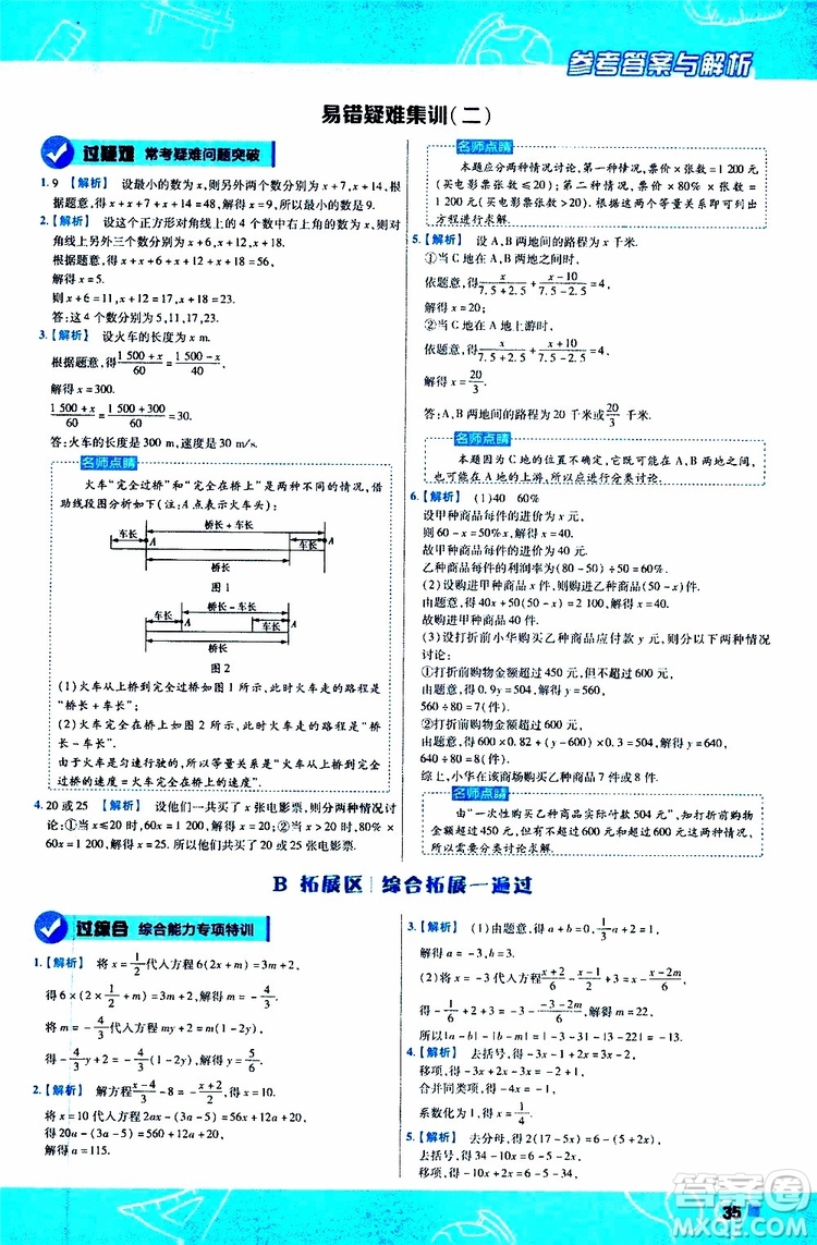 2020版一遍過(guò)初中數(shù)學(xué)七年級(jí)上冊(cè)RJ人教版參考答案