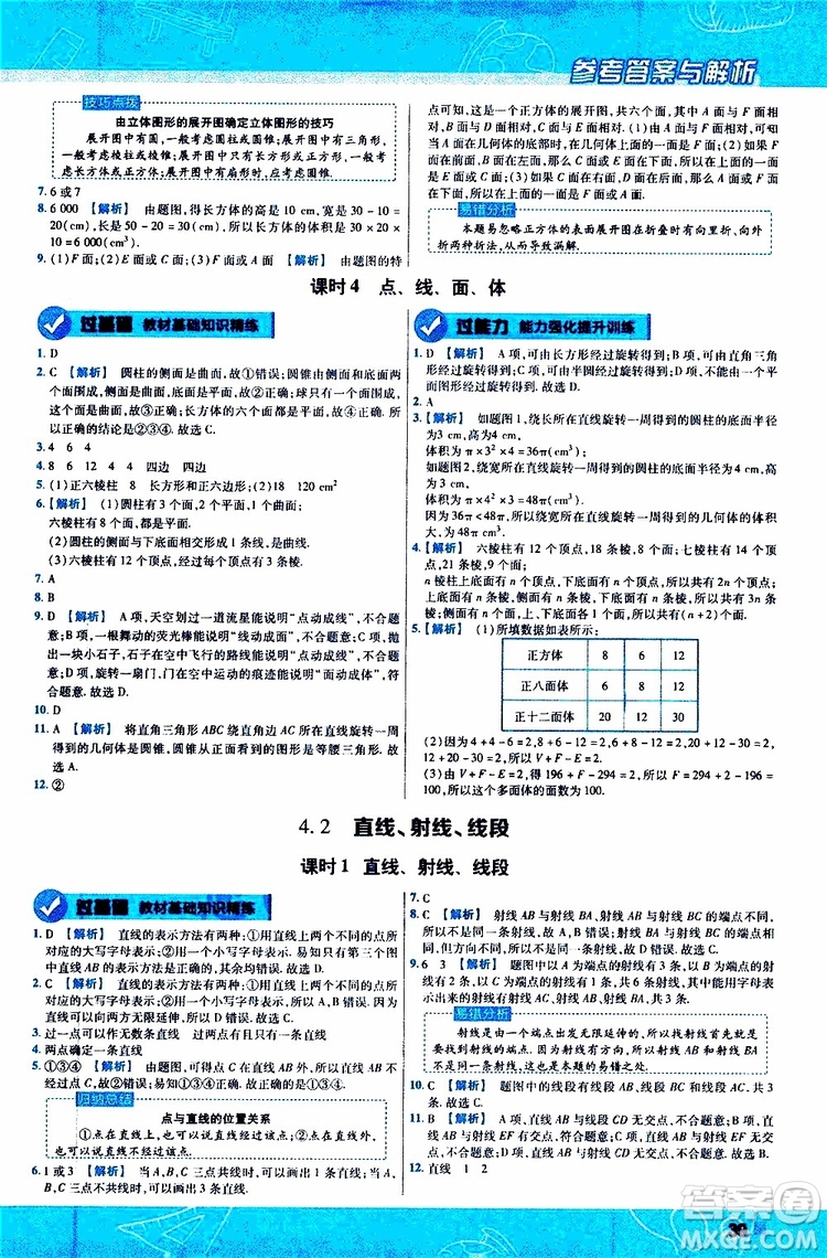 2020版一遍過(guò)初中數(shù)學(xué)七年級(jí)上冊(cè)RJ人教版參考答案