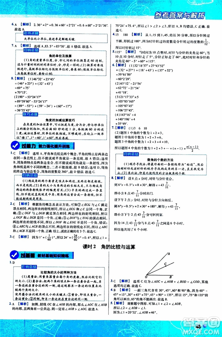 2020版一遍過(guò)初中數(shù)學(xué)七年級(jí)上冊(cè)RJ人教版參考答案