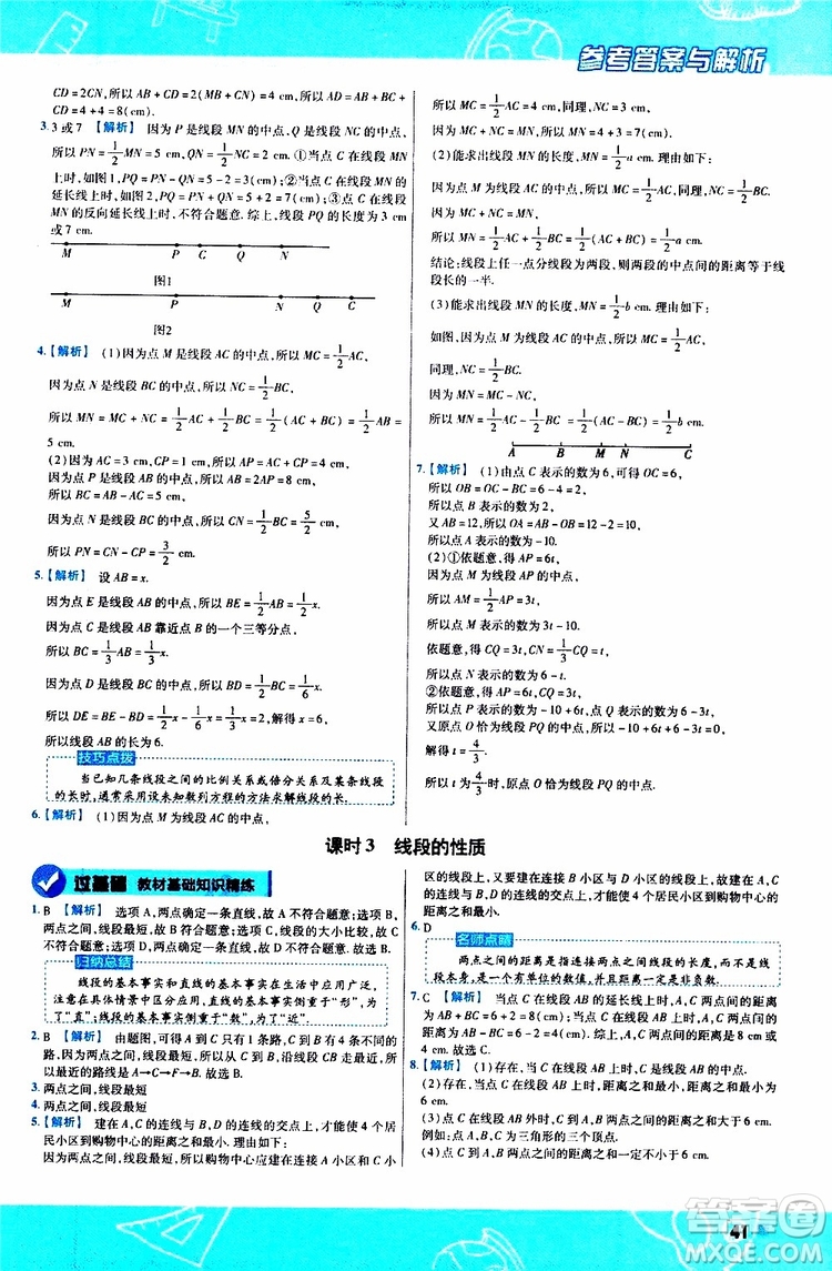 2020版一遍過(guò)初中數(shù)學(xué)七年級(jí)上冊(cè)RJ人教版參考答案