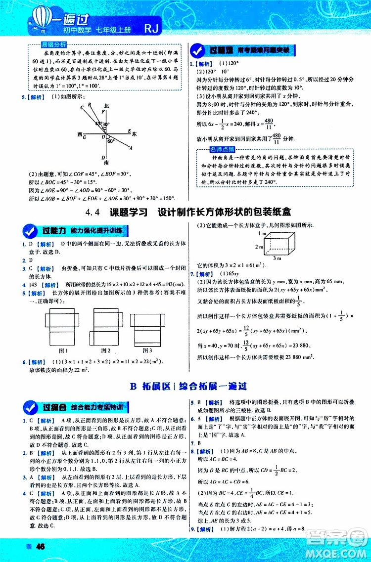 2020版一遍過(guò)初中數(shù)學(xué)七年級(jí)上冊(cè)RJ人教版參考答案