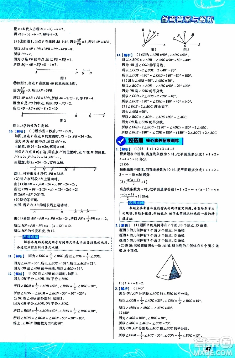 2020版一遍過(guò)初中數(shù)學(xué)七年級(jí)上冊(cè)RJ人教版參考答案