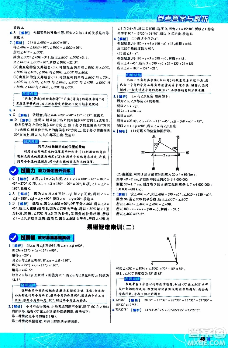 2020版一遍過(guò)初中數(shù)學(xué)七年級(jí)上冊(cè)RJ人教版參考答案