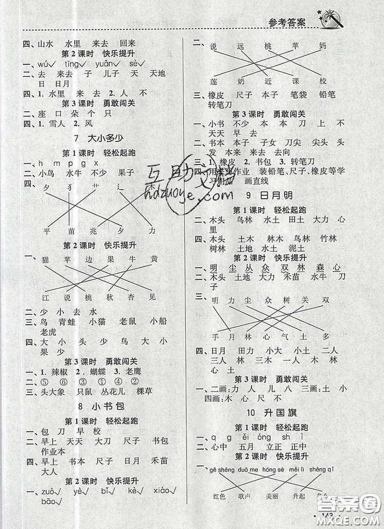 2019年名師點(diǎn)撥課時(shí)作業(yè)本一年級語文上冊全國版參考答案