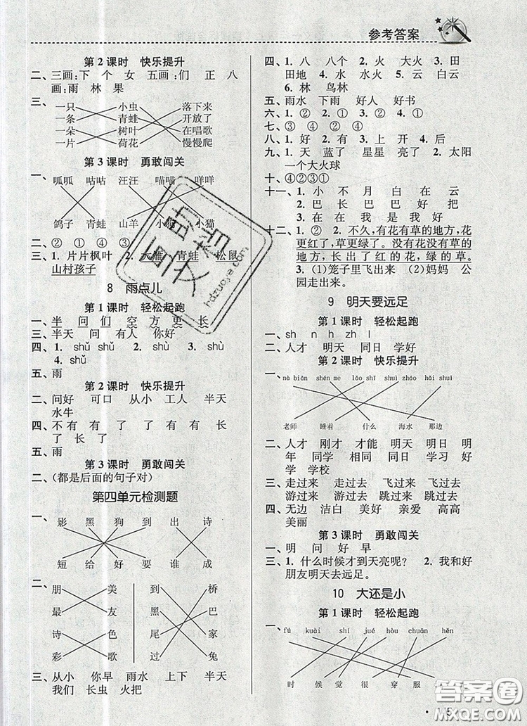 2019年名師點(diǎn)撥課時(shí)作業(yè)本一年級語文上冊全國版參考答案