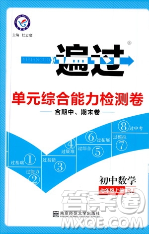 2020版一遍過(guò)單元綜合能力檢測(cè)卷初中數(shù)學(xué)七年級(jí)上冊(cè)RJ人教版參考答案