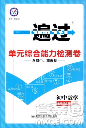 2020版一遍過單元綜合能力檢測卷初中數(shù)學七年級上冊HDSD華東師大版參考答案