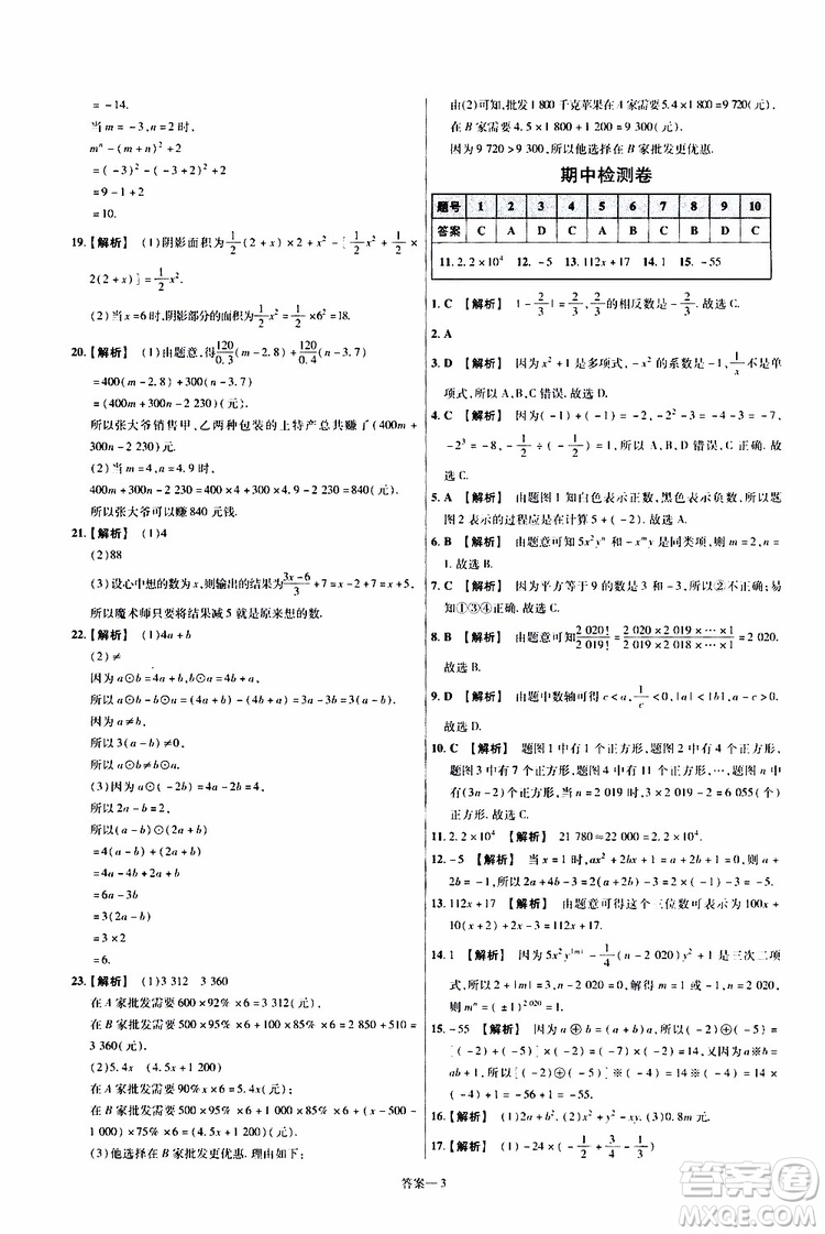 2020版一遍過單元綜合能力檢測卷初中數(shù)學七年級上冊HDSD華東師大版參考答案