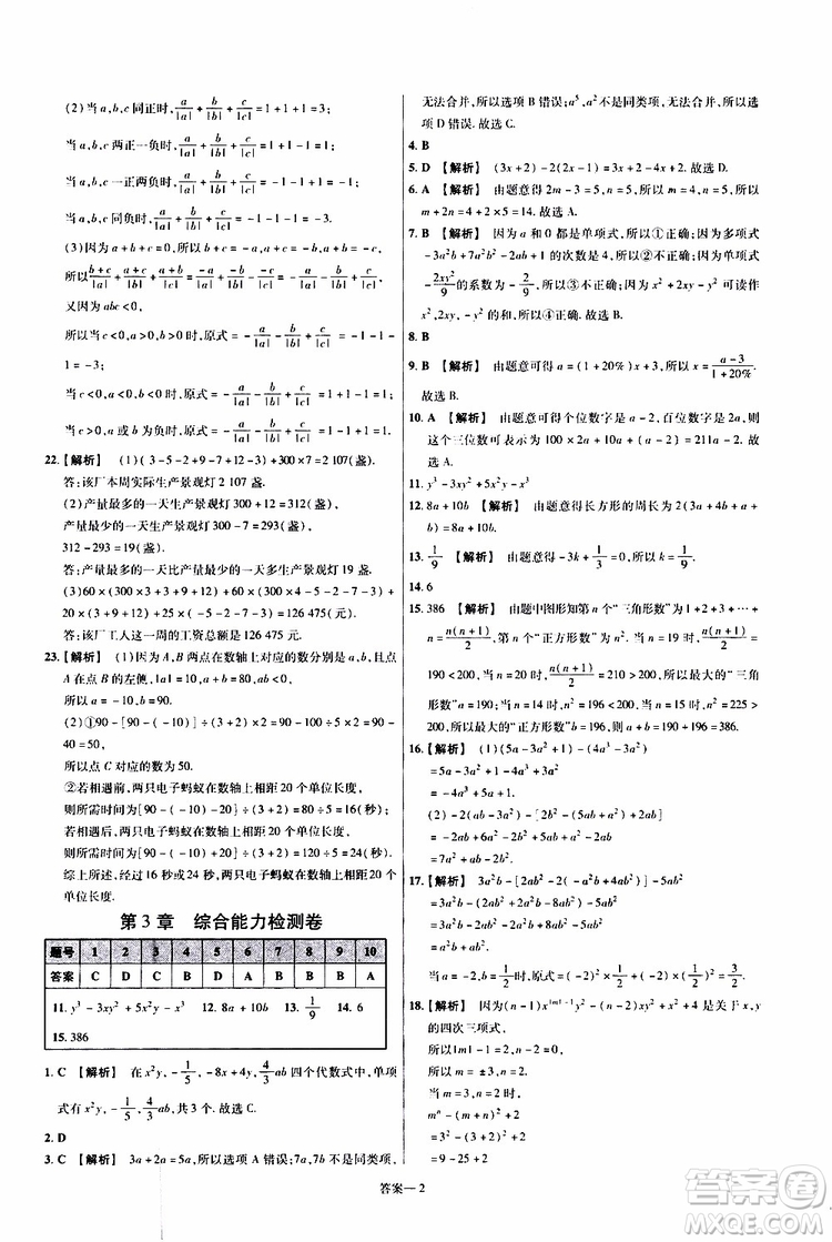 2020版一遍過單元綜合能力檢測卷初中數(shù)學七年級上冊HDSD華東師大版參考答案