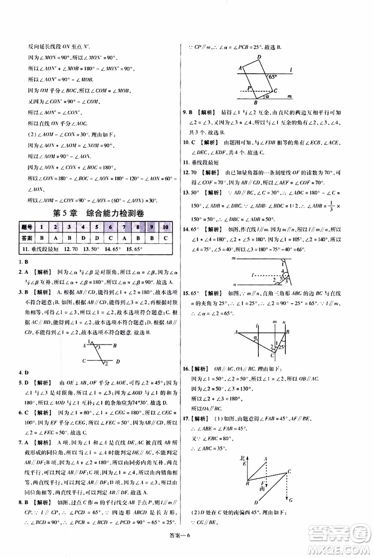 2020版一遍過單元綜合能力檢測卷初中數(shù)學七年級上冊HDSD華東師大版參考答案