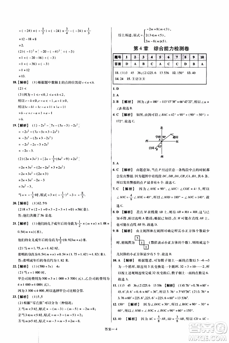 2020版一遍過單元綜合能力檢測卷初中數(shù)學七年級上冊HDSD華東師大版參考答案