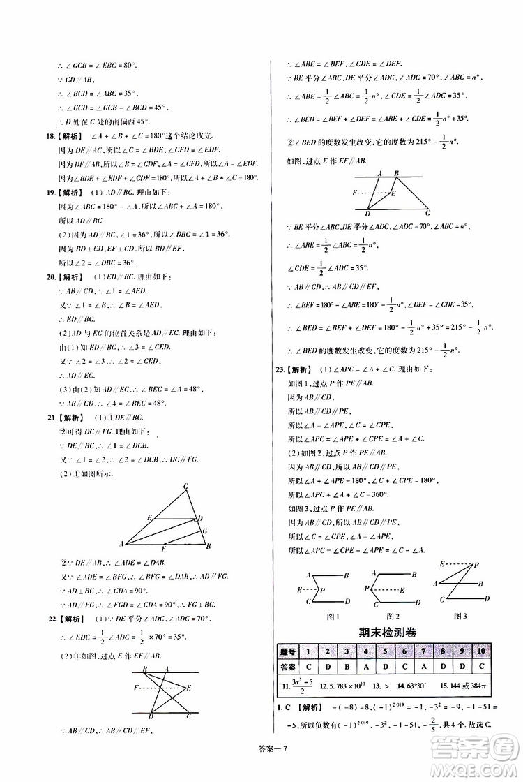 2020版一遍過單元綜合能力檢測卷初中數(shù)學七年級上冊HDSD華東師大版參考答案