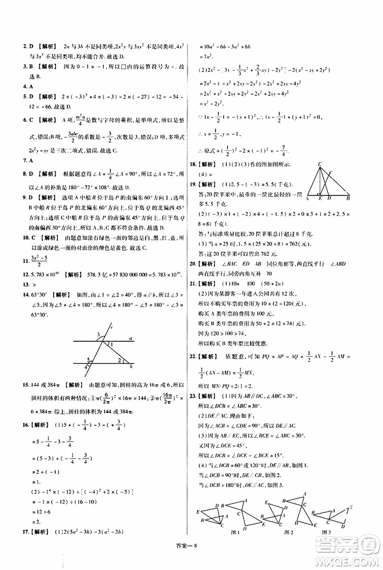 2020版一遍過單元綜合能力檢測卷初中數(shù)學七年級上冊HDSD華東師大版參考答案