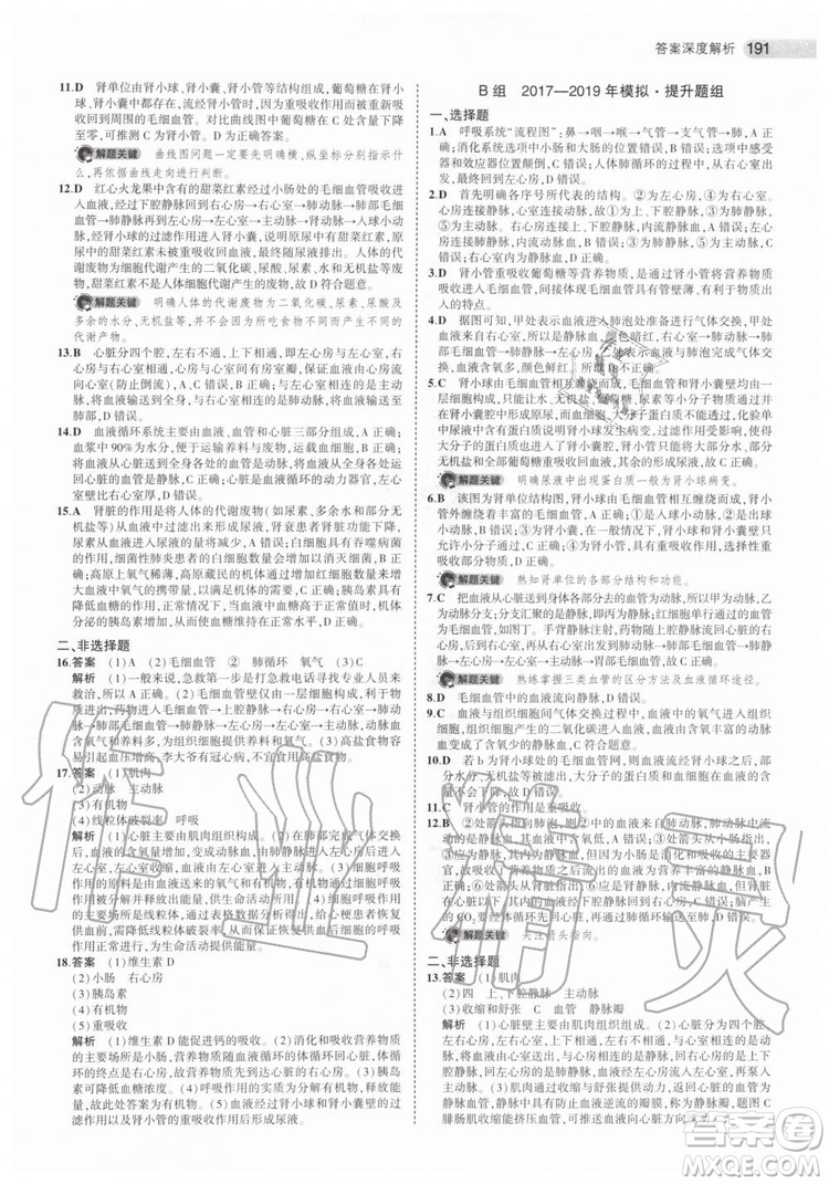 曲一線2020版5年中考3年模擬生物北京專用參考答案