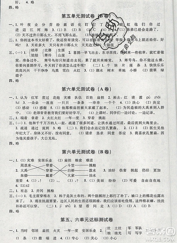 2019年名師點(diǎn)撥培優(yōu)密卷二年級(jí)語文上冊(cè)全國版參考答案