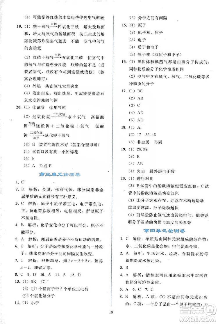 配合義務(wù)教育教科書2019同步輕松練習(xí)化學(xué)九年級(jí)上冊(cè)人教版答案