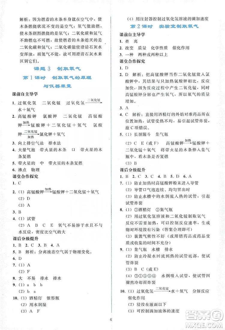 配合義務(wù)教育教科書2019同步輕松練習(xí)化學(xué)九年級(jí)上冊(cè)人教版答案