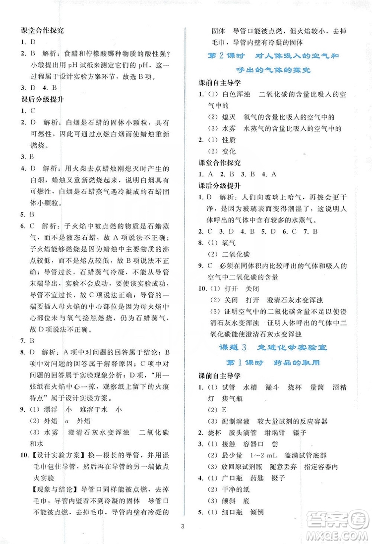 配合義務(wù)教育教科書2019同步輕松練習(xí)化學(xué)九年級(jí)上冊(cè)人教版答案