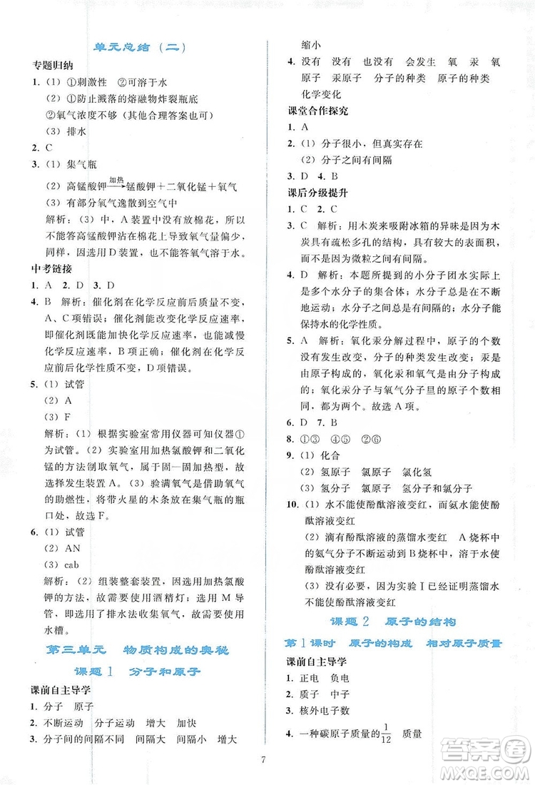 配合義務(wù)教育教科書2019同步輕松練習(xí)化學(xué)九年級(jí)上冊(cè)人教版答案