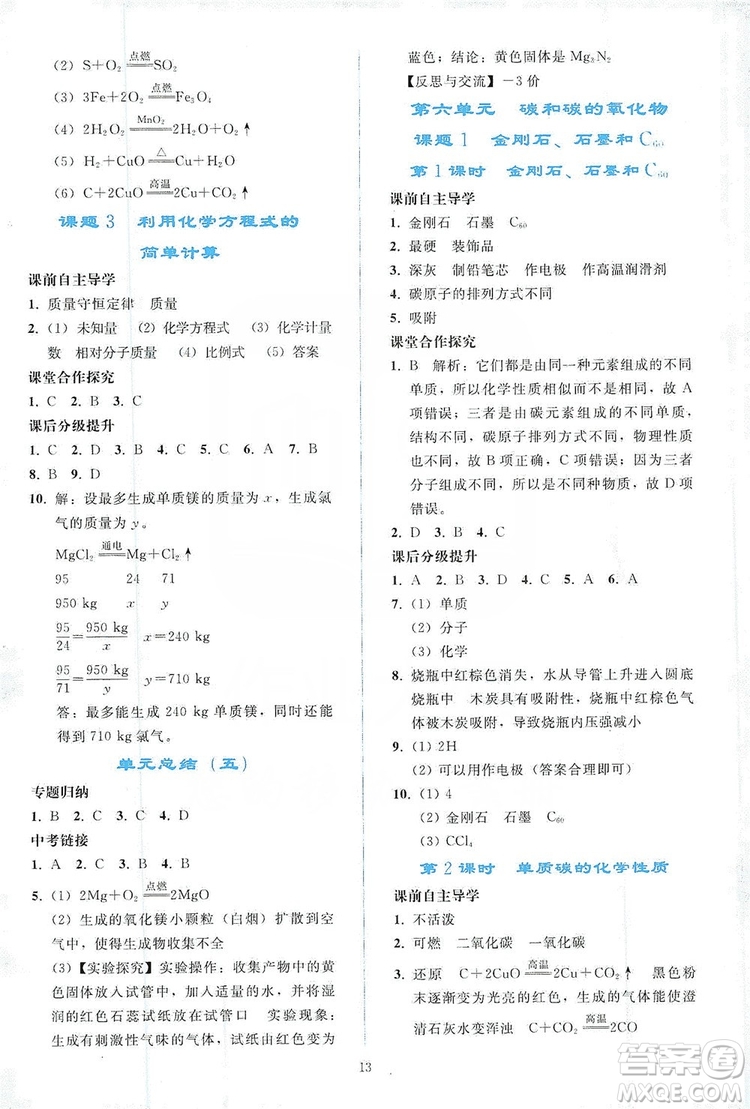 配合義務(wù)教育教科書2019同步輕松練習(xí)化學(xué)九年級(jí)上冊(cè)人教版答案