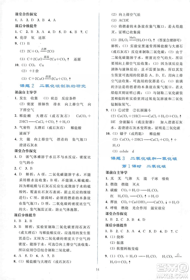 配合義務(wù)教育教科書2019同步輕松練習(xí)化學(xué)九年級(jí)上冊(cè)人教版答案