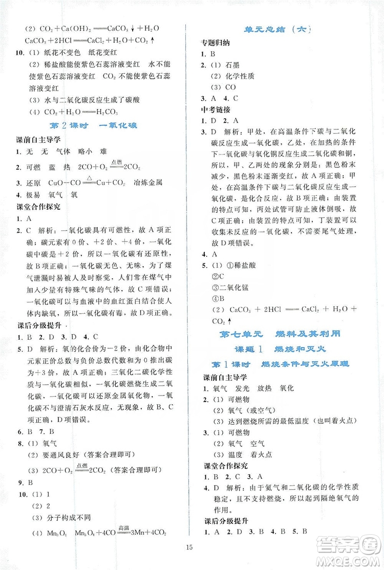 配合義務(wù)教育教科書2019同步輕松練習(xí)化學(xué)九年級(jí)上冊(cè)人教版答案