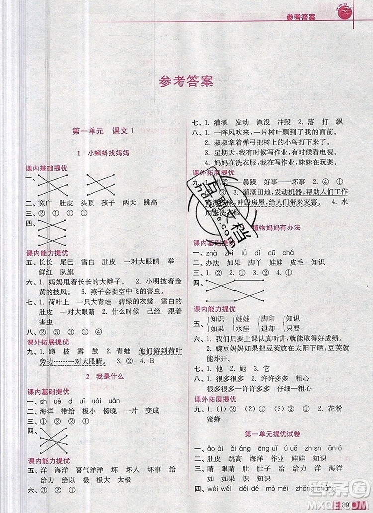 2019年名師點撥培優(yōu)訓練二年級語文上冊全國版參考答案